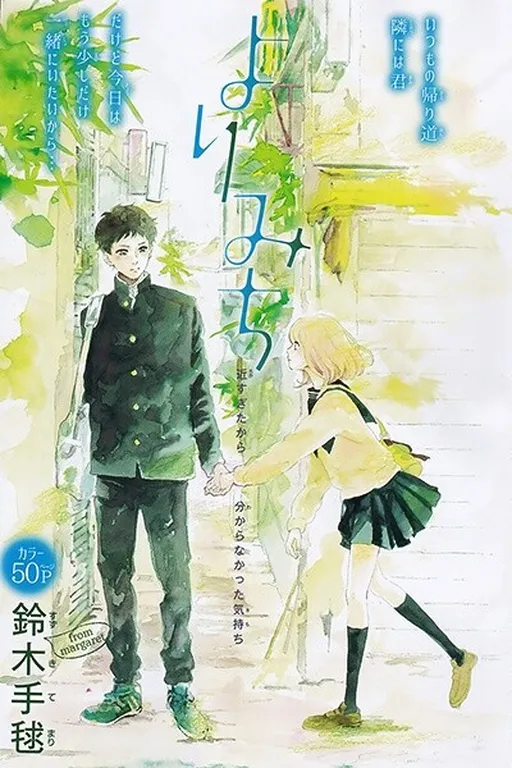 Yorimichi