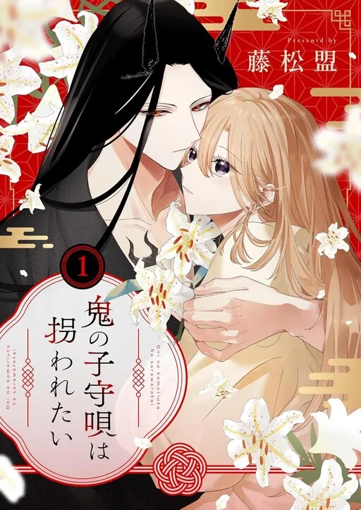 Oni no Komori Uta wa Sarawaretai