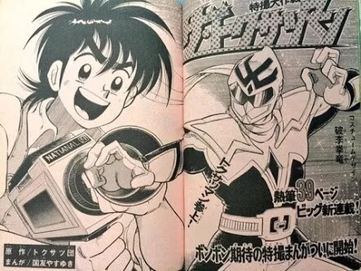 Special Effects Daisakusen: The Tokusatsuman