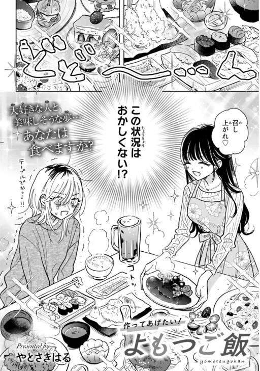 I Wanna Cook For You! Yomotsu Gohan