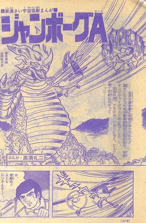 Jumborg Ace (Reiji Takasu)