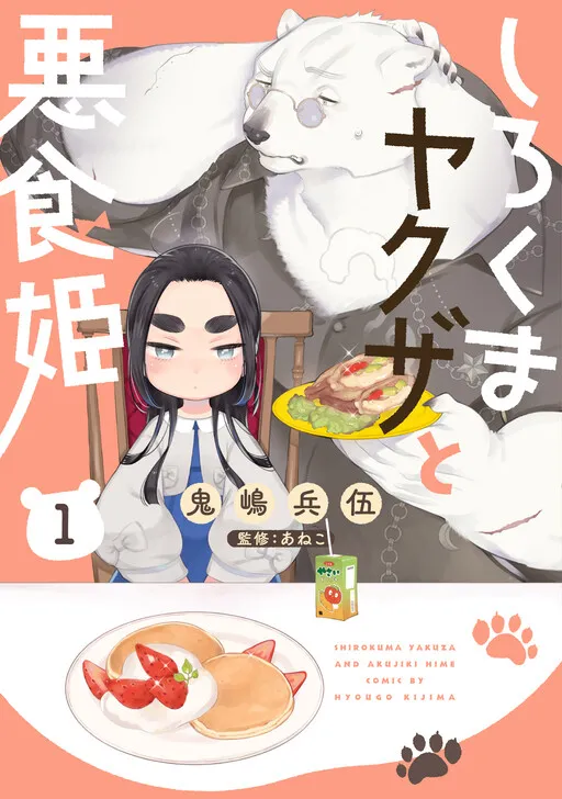 Polar Bear Yakuza and Meal Princess