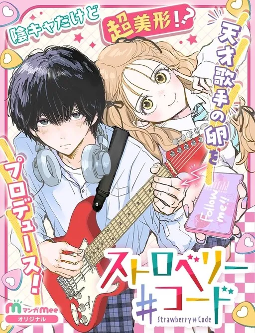 Strawberry♯Chord