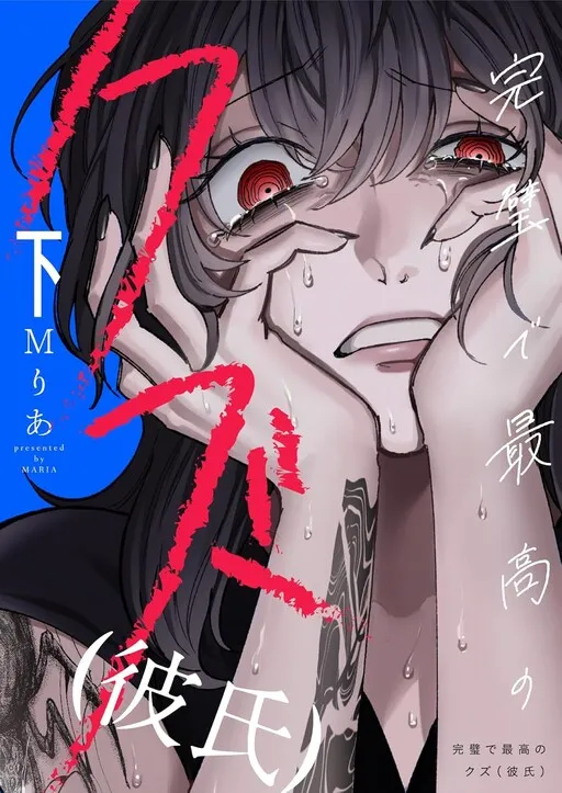 Kanpeki de Saikou no Kuzu (Kareshi)