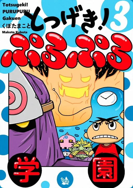 Totsugeki! PuruPuru Gakuen