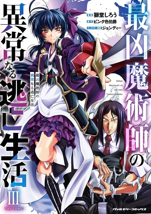 Saikyou Majutsushi no Ijou naru Toubou Seikatsu