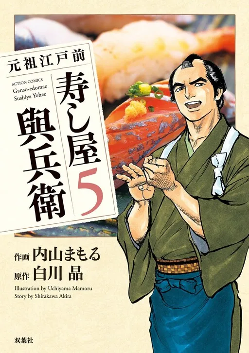 The Founder of Tokyo-style Sushi Store Yohee
