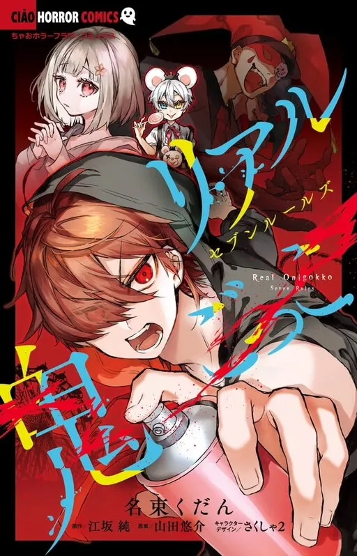 Real Onigokko: Seven Rules