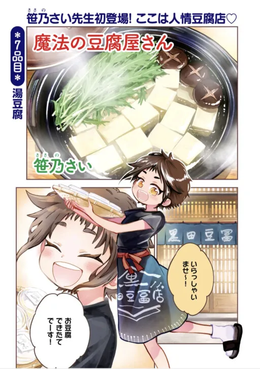 The Magical Tofu Shop