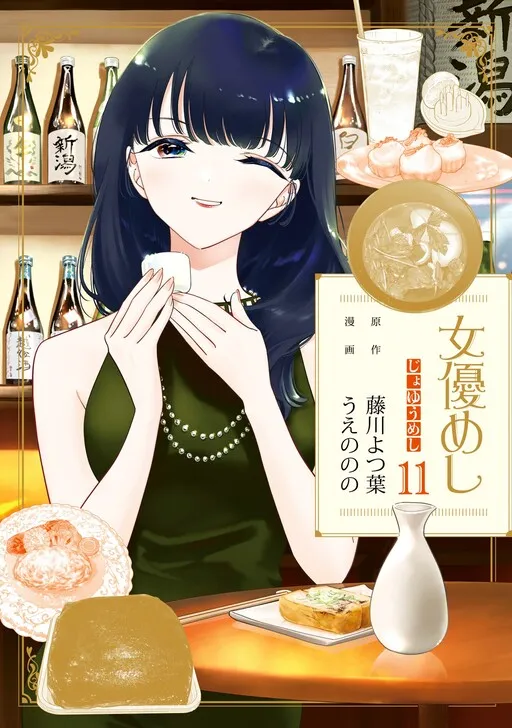 An Actress' Meal