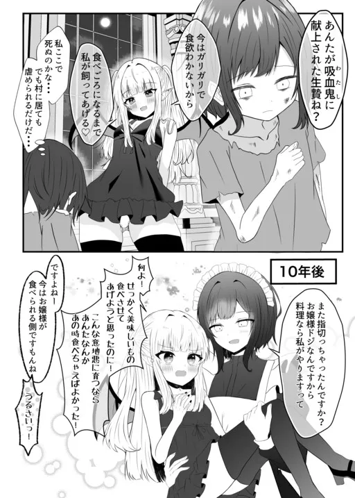 Kyuuketsuki ni Kawareta Shoujo no Juunen-go