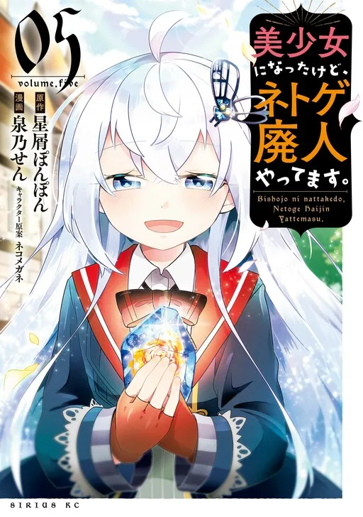 I Became a Beautiful Girl, but I’m still an MMO Junkie