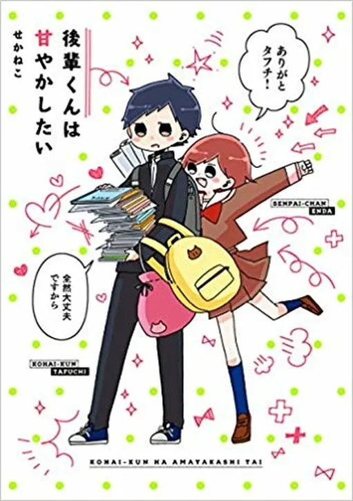 Kouhai-kun ha Amayakashitai