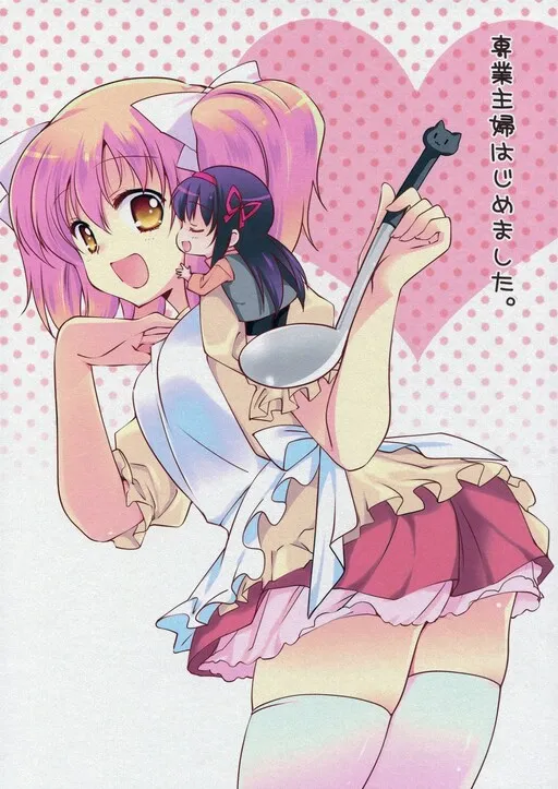 Puella Magi Madoka Magica - I Became a Housewife (Doujinshi)