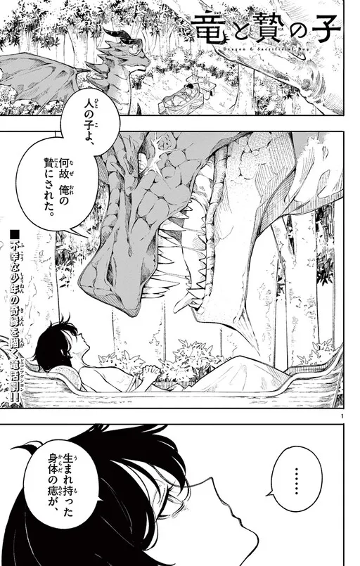 Dragon & Sacrificial Child