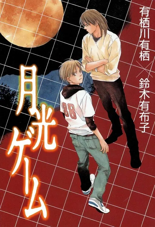 Moonlight Game