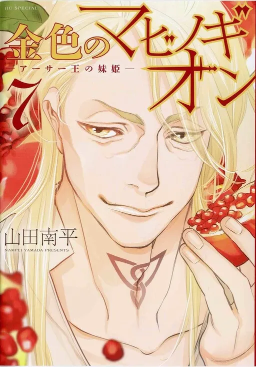 Kin'iro no Mabinogion: Arthur Ou no Imouto-hime