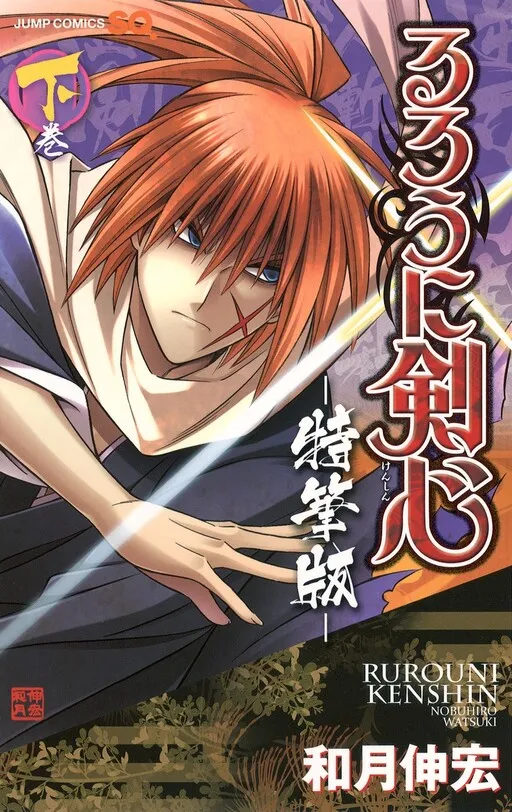 Rurouni Kenshin - Kinema Han