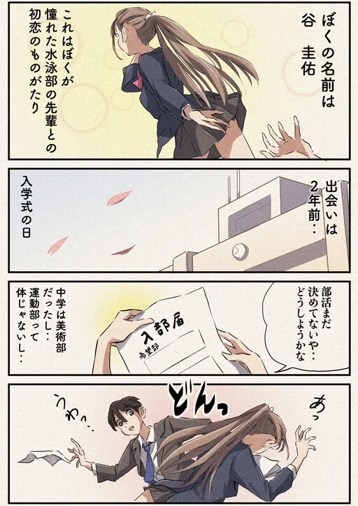 The Swimming Club Senpai I’m Interested In (Manga)
