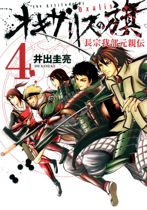 The Flag Of Oxalis: Biography Of Chousokabe Motochika