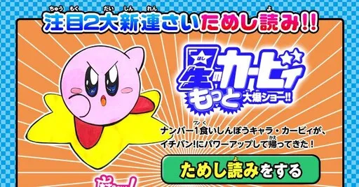 Kirby of the Stars More Explosive Show!!