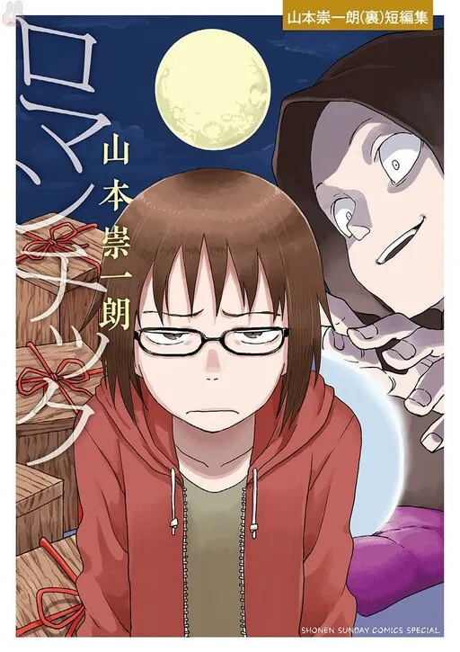 Romantic - Soichiro Yamamoto (Secret) Short Stories