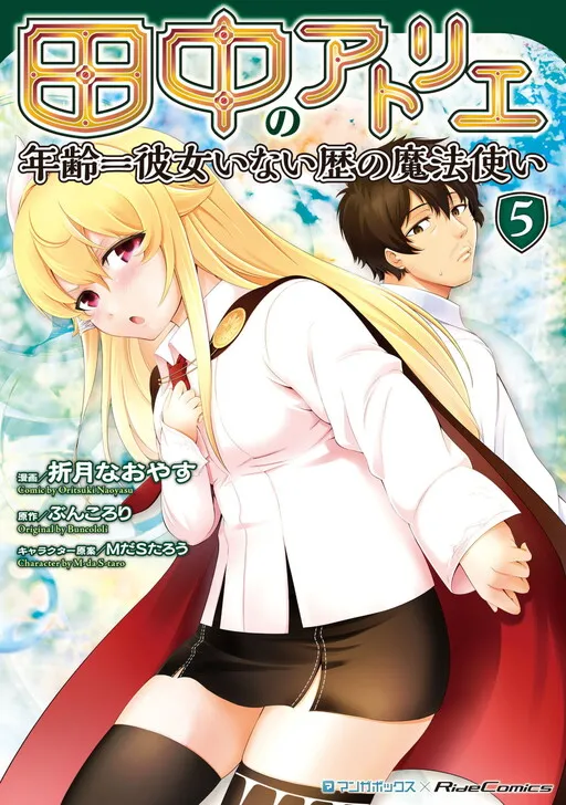 Tanaka no Atelier ~Nenrei Equal Kanojo Inaireki no Mahoutsukai~