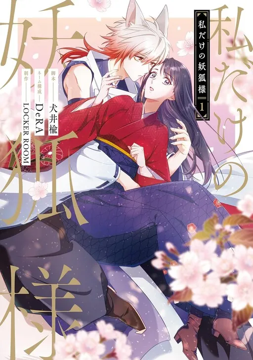 Watashi dake no Youko-sama