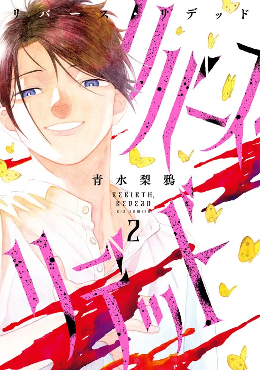 Rebirth・Redead