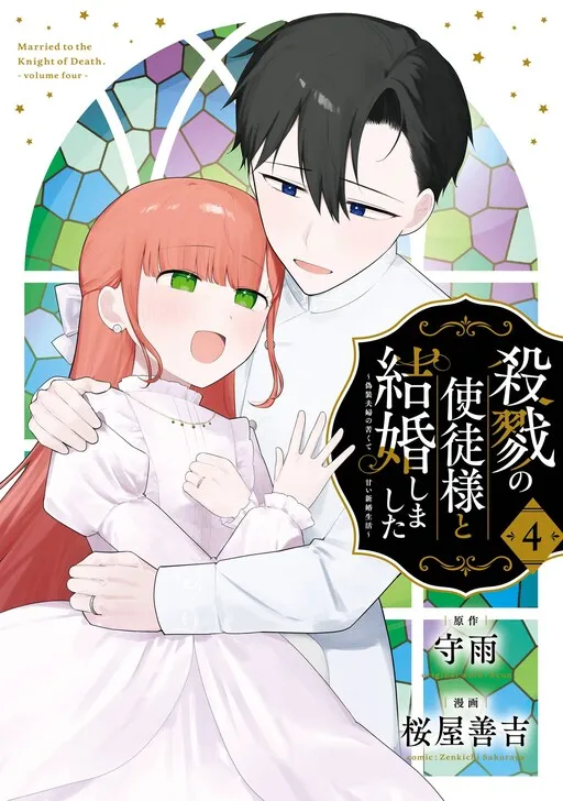 Married to the Knight of Death