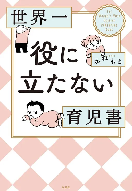 The World's Most Useless Parenting Book