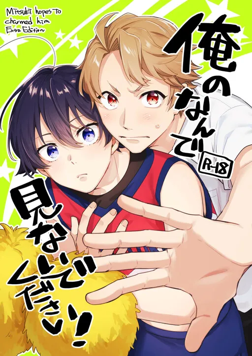 Ore no Nan de Minaide Kudasai!