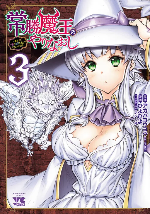 Joushou Maou no Yarinaoshi ~Ore wa mada Ichiwari mo Honki o Dashite Inain da ga~