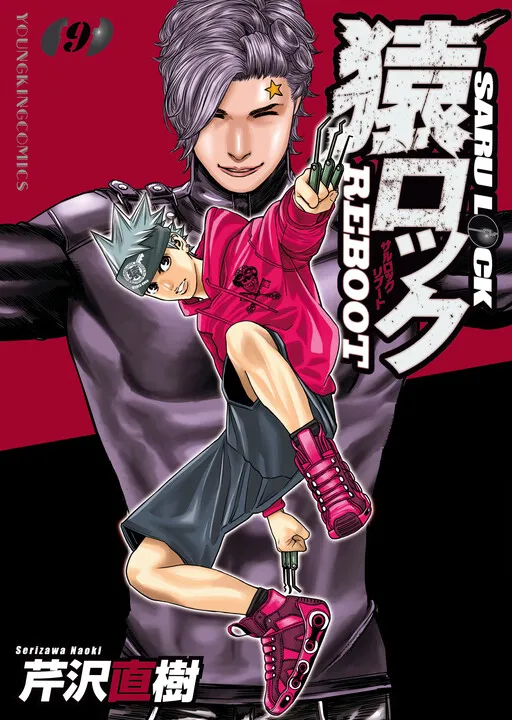 Saru Lock REBOOT