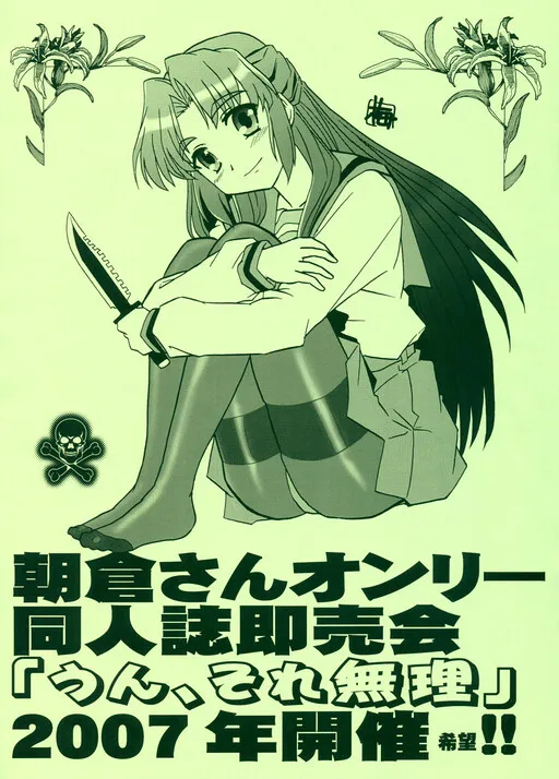 Suzumiya Haruhi no Yuutsu - AsaNaga Keikaku 2007 Nentou Houkokusho (Doujinshi)