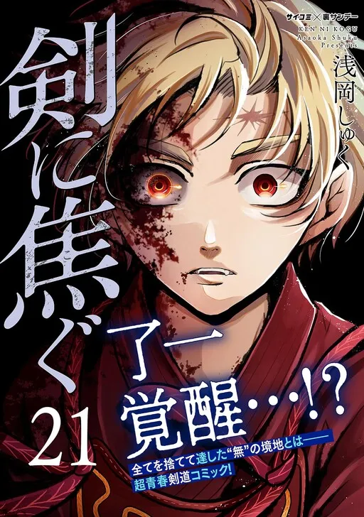Ken ni Kogu