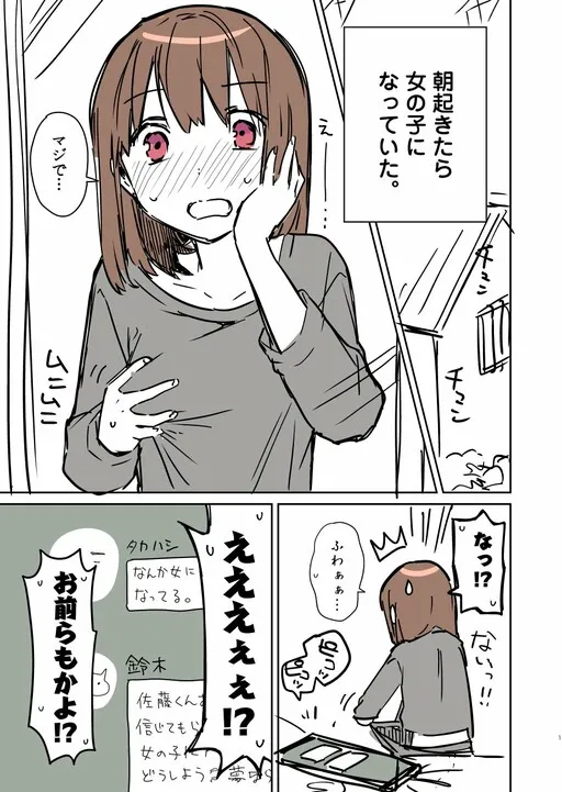 A Manga About High School Boys Who Woke Up as Girls One Morning (Webcomic)