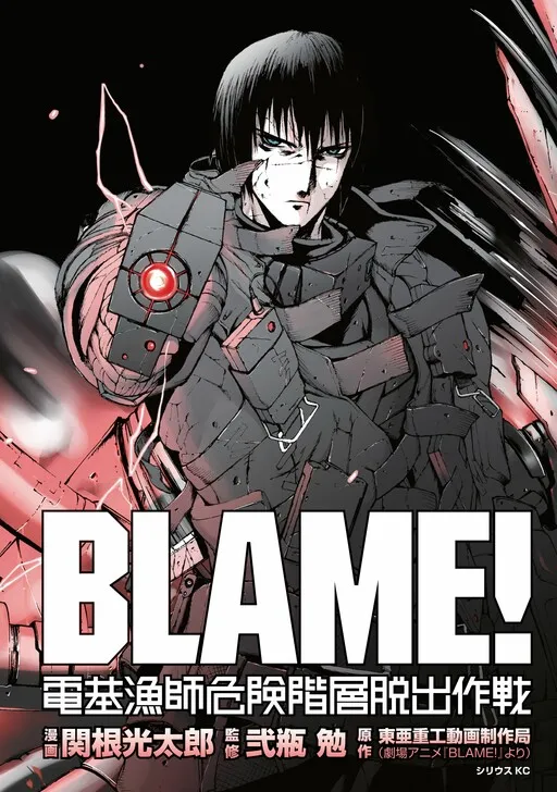 BLAME! Movie Edition: The Electrofishers' Escape