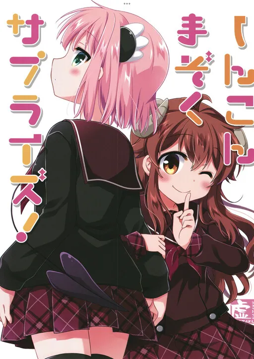 Machikado Mazoku - Shinkon Mazoku Surprise! (Doujinshi)