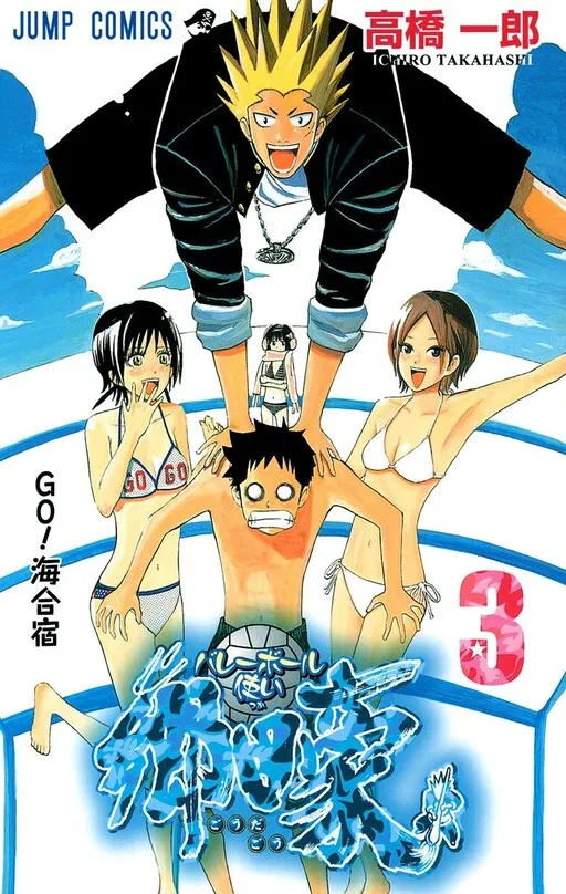 Volleyball Tsukai Gouda Gou