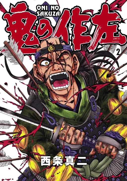 Oni no Sakuza