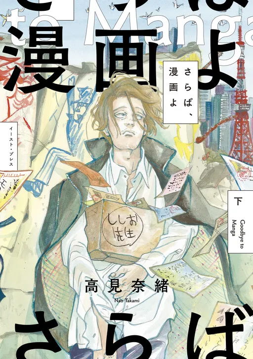 Farewell, Manga