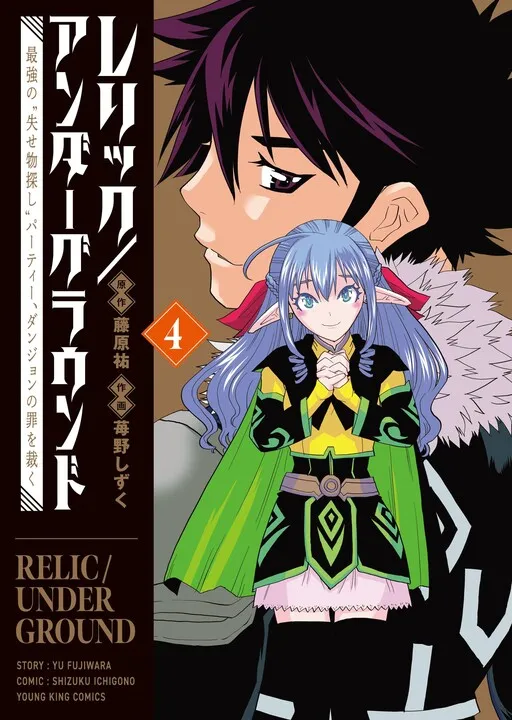 Relic/Underground: The Strongest "Lost Item Search" Party, Punishes the Sins of the Dungeon