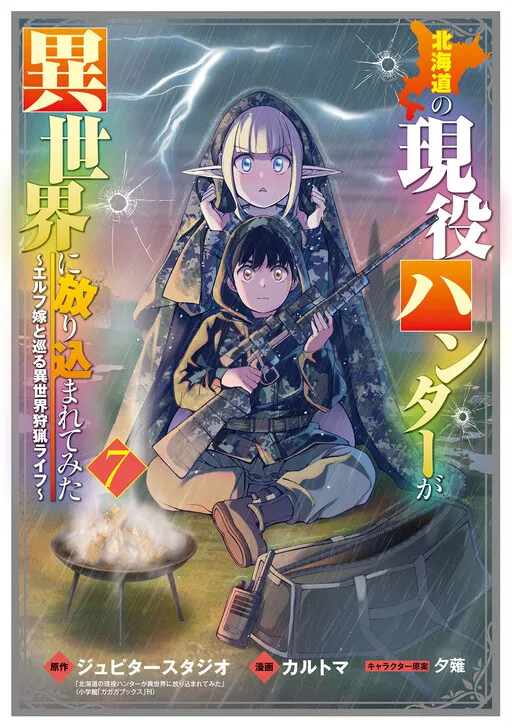 An Active Hokkaidouan Hunter Is Thrown Into Another World ~A Life Of Hunting Around Another World With An Elf Wife~