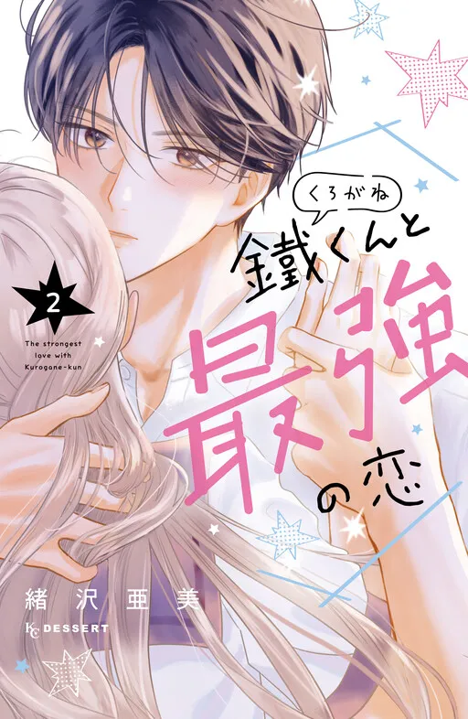 Kurogane-kun to Saikyou no Koi