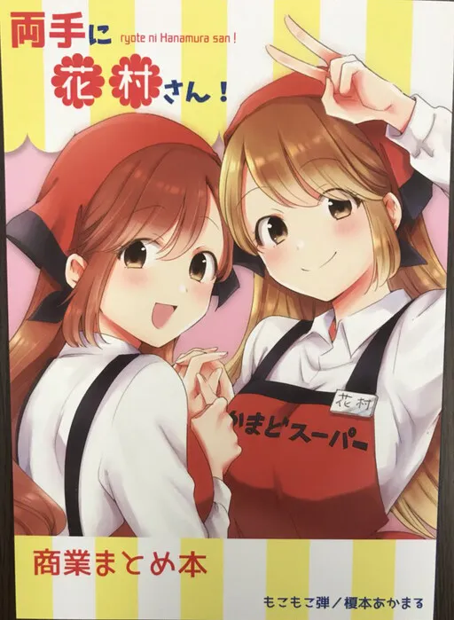 A Hanamura-san On Each Arm!