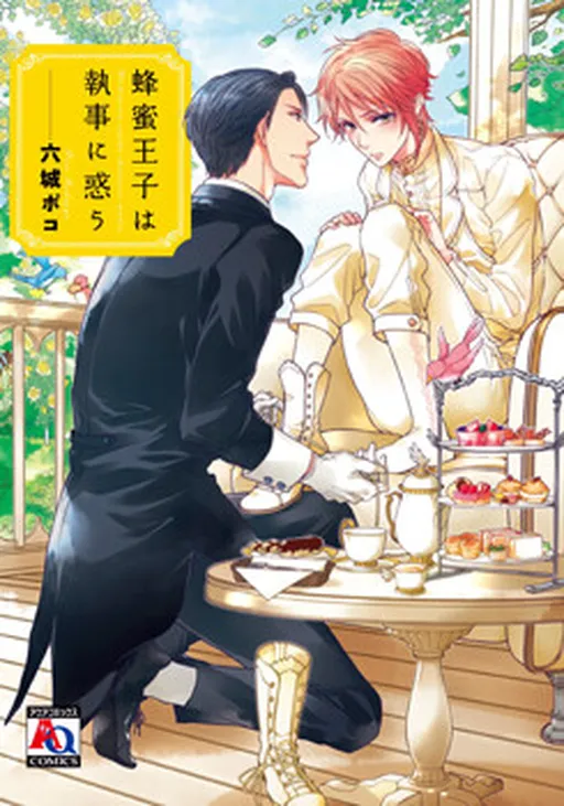 Hachimitsu Ouji wa Shitsuji ni Madou