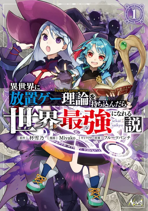 I Reincarnated Into Another World With the Theory of an Idle Game, Can I Become the Strongest