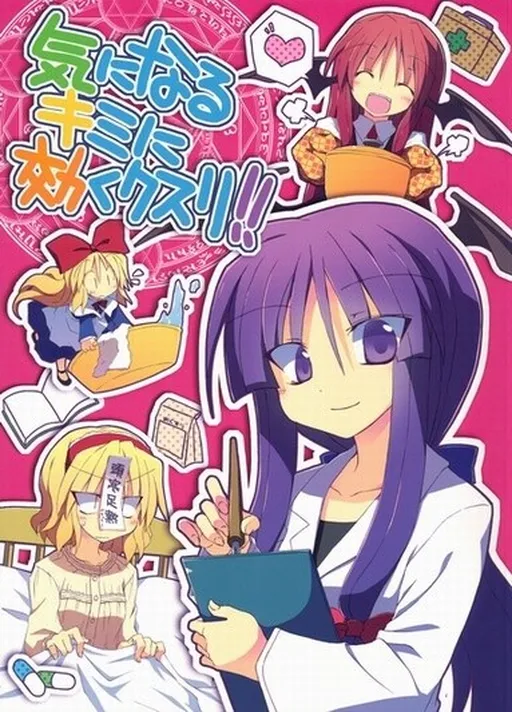 Touhou dj - Effective Medicine for the Worrisome You!!