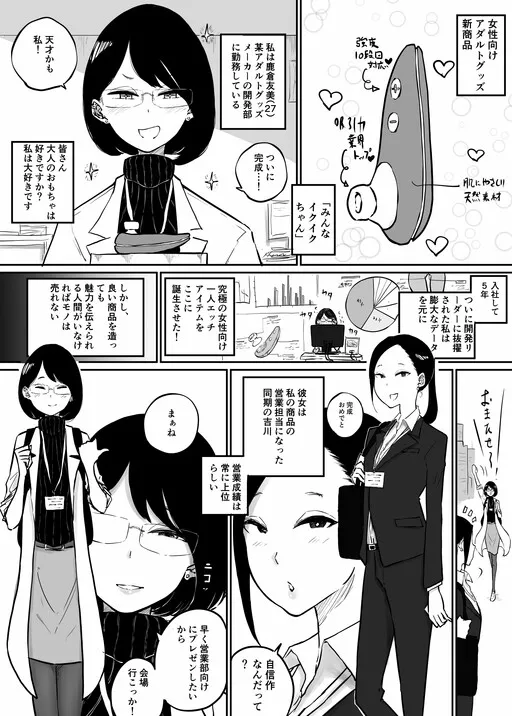 The Sales Rep Who Absolutely Won’t Come VS The Researcher Who Absolutely Wants to Make Her Come